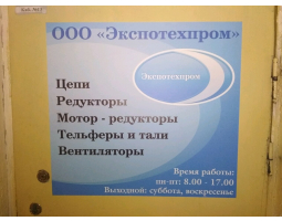 Экспотехпром